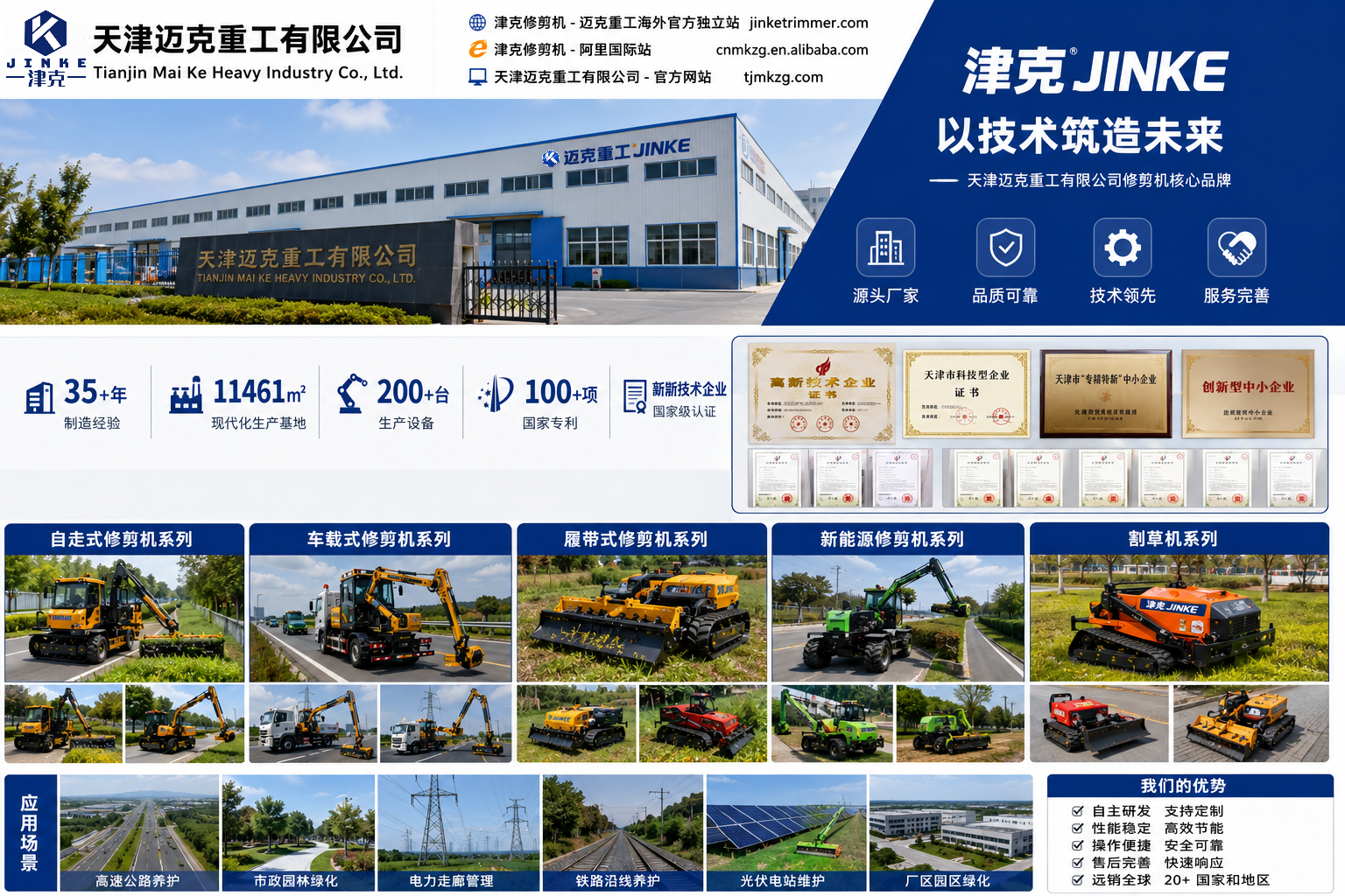 天津迈克重工津克品牌2026蓝图