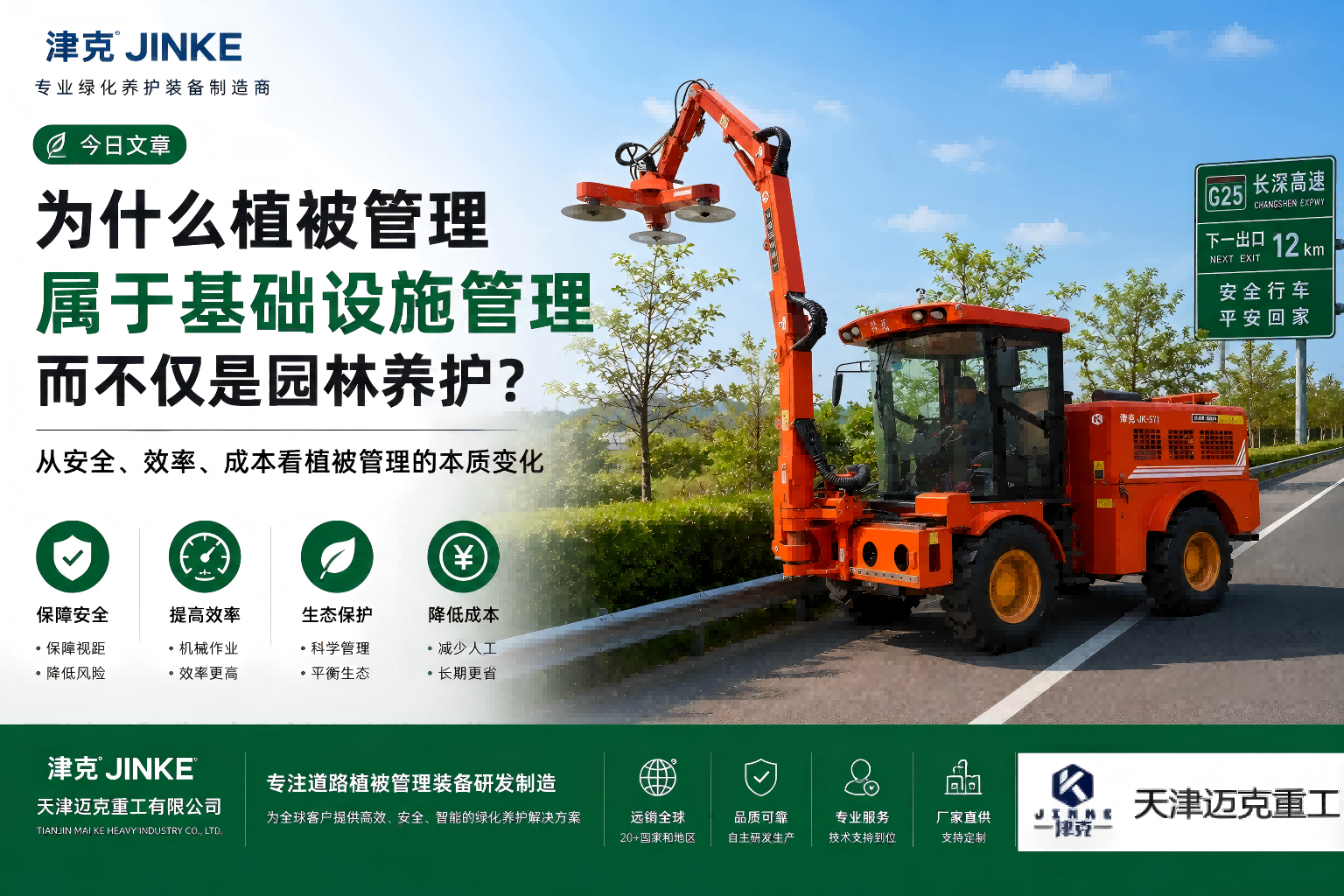津克解析为什么植被管理属于基础设施管理 津克解析为什么植被管理属于基础设施管理