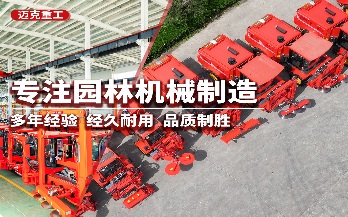 迈克重工专注高速绿篱修剪机制造