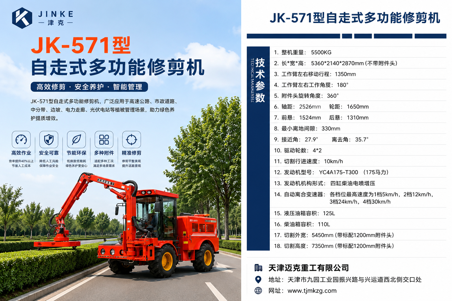 津克JK571绿篱修剪机技术参数